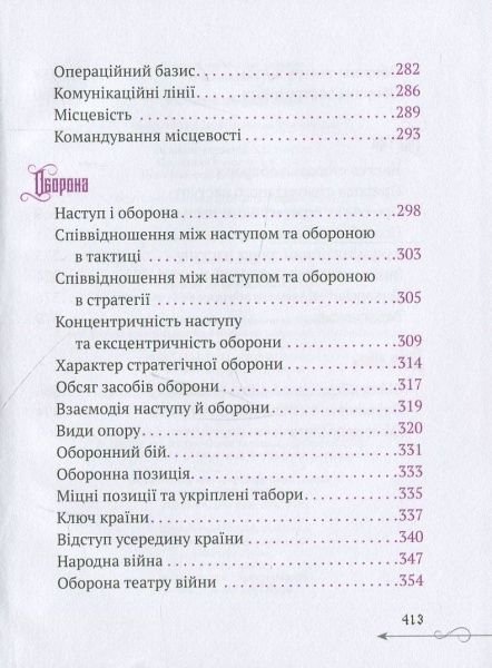 Книга Руслан Герасимов «Клаузевіц Природа війни» 978-617-690-984-2