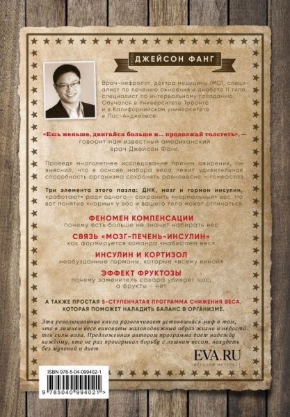 Книга «Дикий гормон. Удивительное медицинское открытие о том, как наш организм набирает лишний вес» 978-617-7764-85-3