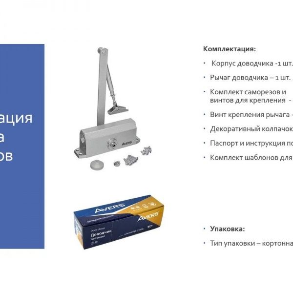 Доводчик дверний Avers DC-85-W білий 85 кг