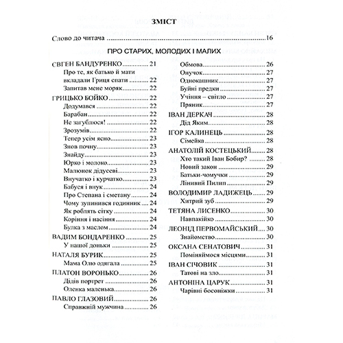 Книга Алла Богуш «Веселая скарбничка дедушки Смеховика» 978-966-634-919-7