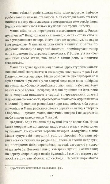 Книга Ирена Карпа «Добрі новини з Аральського Моря» 978-617-7563-86-9