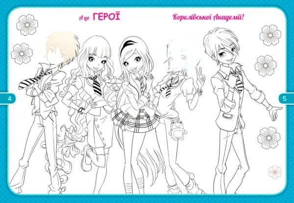 Книга «Rainbow. Королівська Академія. Розмальовка з наліпками. Казкова колекція» 9786177591749