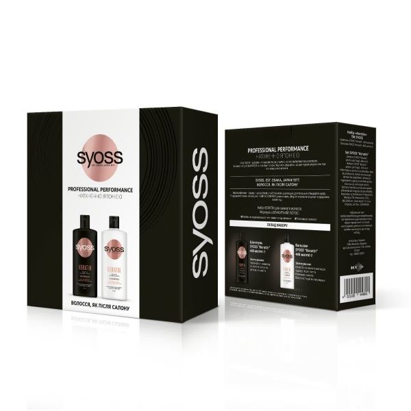 Косметичний набір для жінок Syoss Keratin