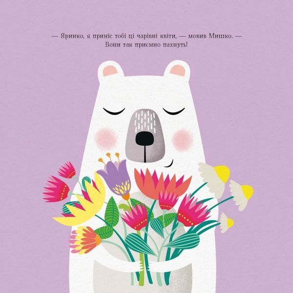 Книга Ровена Блит «Мишко, Тишко і Яринка: Яринка йде до лікаря» 9-786-177-853-021