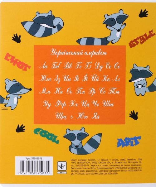 Зошит шкільний Raccoon 12 аркушів лінія