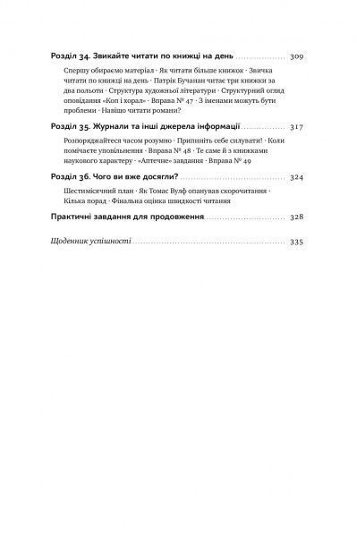 Книга Пітер Камп «Прорив у швидкості читання. Книжка за день — це реальність» 978-617-7682-00-3
