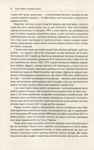 Книга «Передові країни. В очікуванні нового «економічного дива»» 978-617-7552-01-6