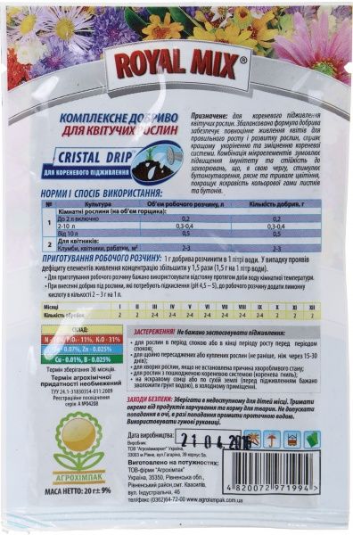 Удобрение минеральное Royal Mix для цветущих растений 20 г