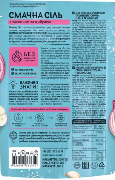Соль морская с чесноком и луком «Вкусная соль» Finishing Salt 200 г Приправка