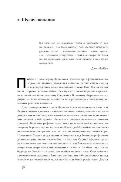 Книга Дэниел Эверетт «Походження мови. Як ми навчилися говорити» 978-617-7730-49-0