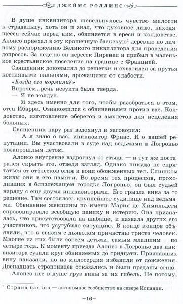 Книга Джеймс Роллінс «Пекло»