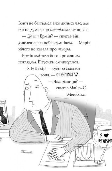 Книга Дженнифер Грей «Пригоди Ермін. Крадіжка в Нью-Йорку» 9-786-177-853-144