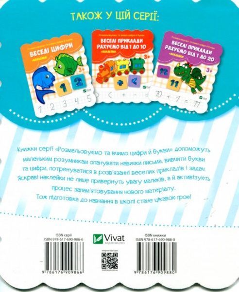 Книга «Весела абетка + наклейки» 978-617-690-988-0
