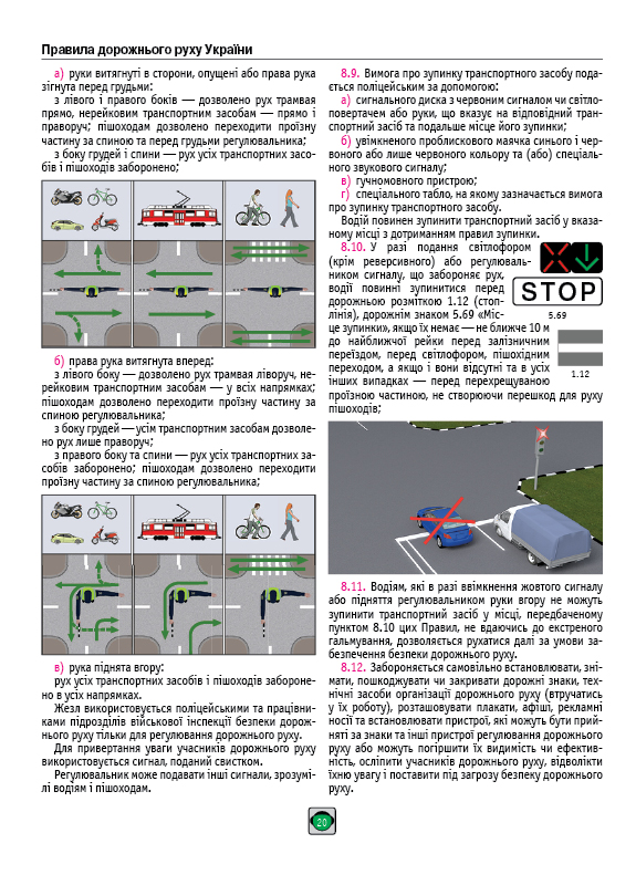Книга «ПДД 2026 Монолит (укр)» 978-617-577-355-0