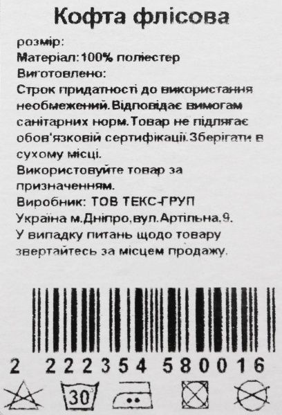 Кофта для дівчаток Luna Kids флісова р.98 малиновий 