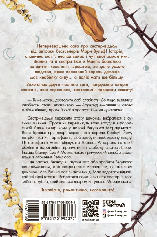 Книга Мара Вульф «Сага сестер-відьом. Сестра Місяця. Том 2» 978-617-09-9337-3