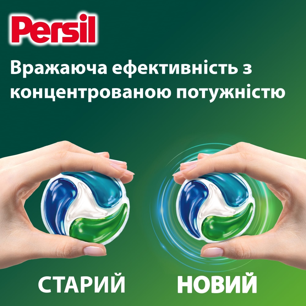 Капсулы для машинной стирки Persil Диски 54 шт.