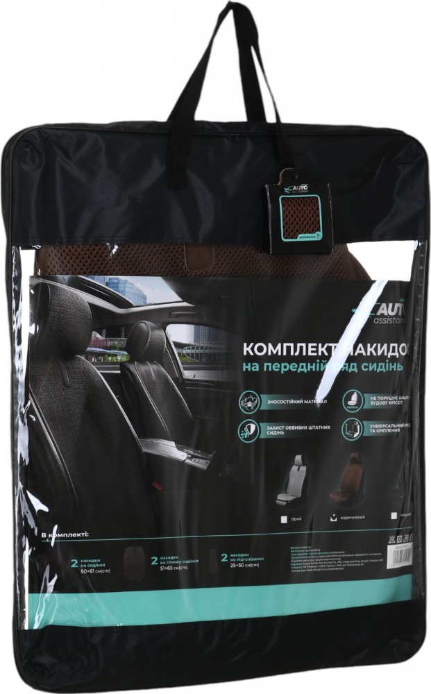 Комплект чохлів на передні сидіння Auto Assistance LUX AP-BR3DF коричневий