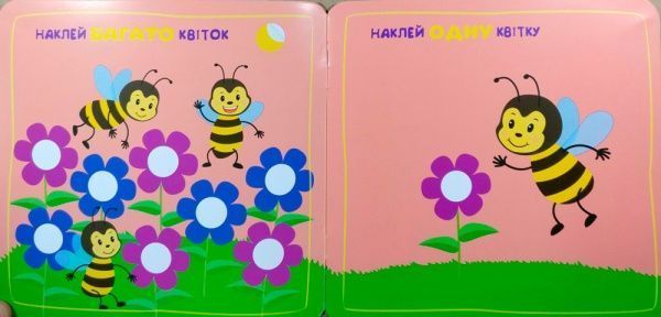 Книга Л. В. Киенко «Кмітливі кружечки Один, багато 2+.» 978-966-939-443-9