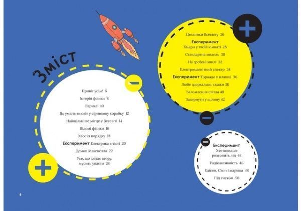 Книга «Крута фізика» 978-966-97730-3-6