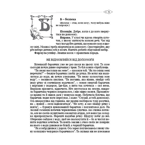 Книга Людмила Гаврильчук «Казкоуспіх: збірник дидактичних матеріалів» 978-966-944-032-7