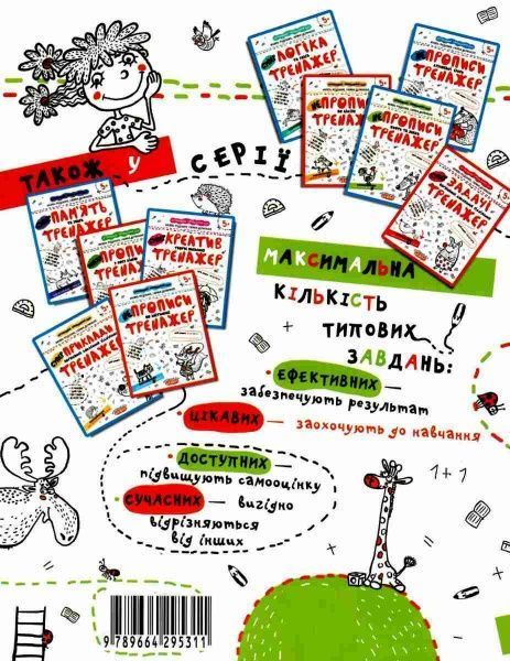 Каллиграфическая тетрадь-шаблон Василий Федиенко «НЕпрописи Цифри та знаки» 978-966-429-531-1