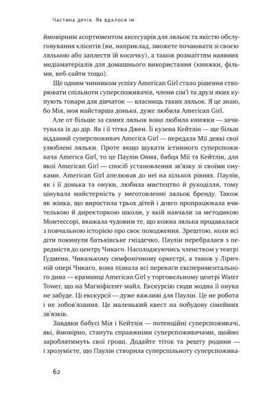 Книга Эдди Юн «Суперспоживачі. Швидкий шлях до зростання бренду» 978-617-7730-21-6