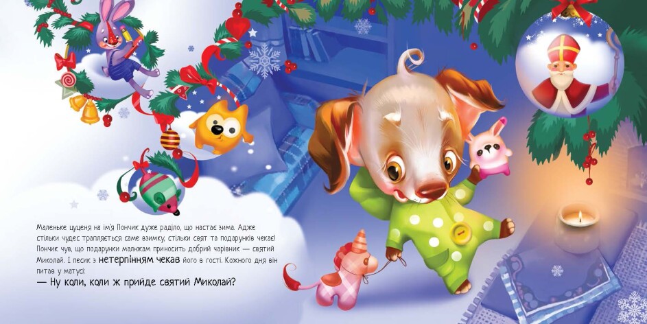 Книга Ирина Солнышко «Мрія цуценяти» 9-786-170-982-520