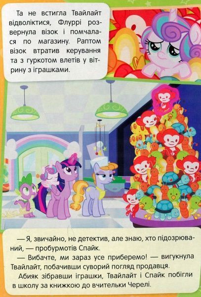 Книга «Найкраща тітка на світі My Little Pony» 978-966-462-977-2