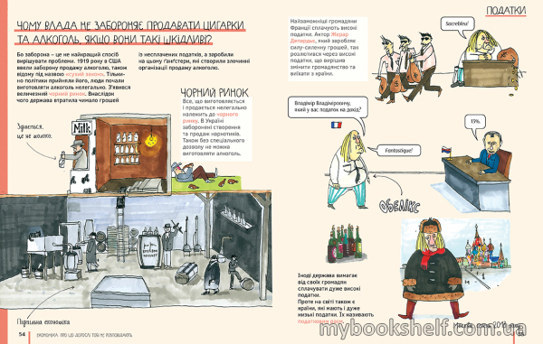 Книга «Економіка. Те, про що тобі не розкажуть дорослі» 978-966-97730-9-8