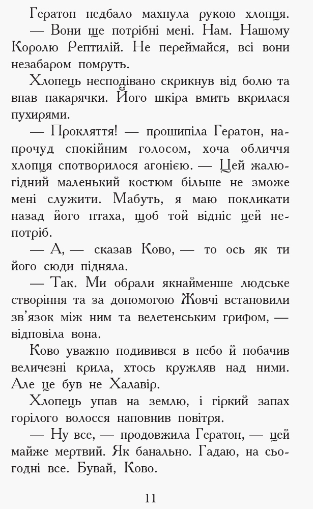 Книга Туи Сазерленд «Звіродухи. Проти течії. Книга 5» 978-617-09-3239-6
