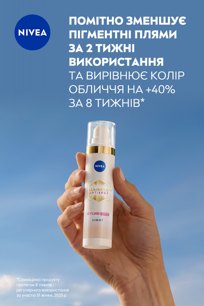 Флюид для лица Nivea тонирующий LUMINOUS630® 3 в 1 светлый SPF 30 40 мл