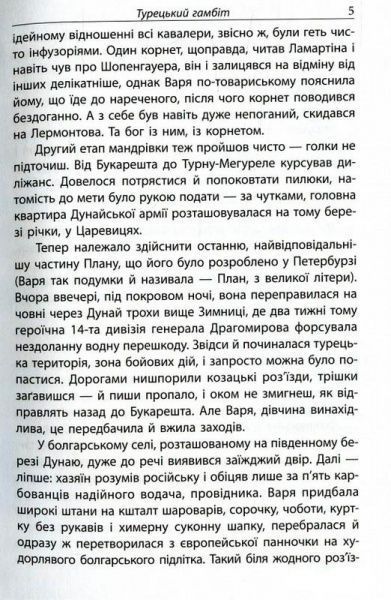 Книга Борис Акунін «Турецький гамбіт» 978-966-2054-83-5