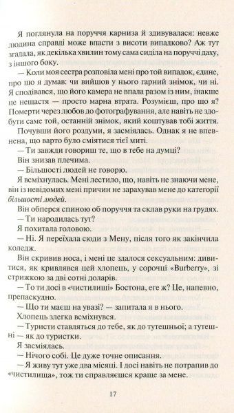 Книга Колин Гувер «Покинь, якщо кохаєш» 978-966-942-514-0