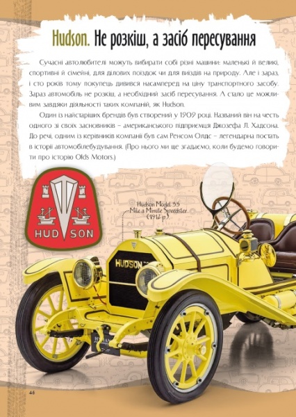Книга «Зниклi автомобiлi. Перша шкільна енциклопедія» 978-617-777-557-6