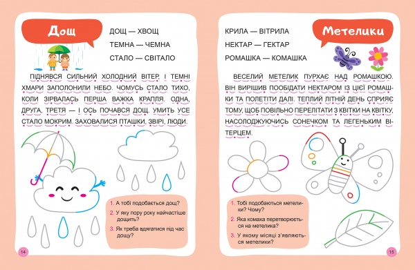 Книга-развивайка «Читаем и наводим. Третий уровень»