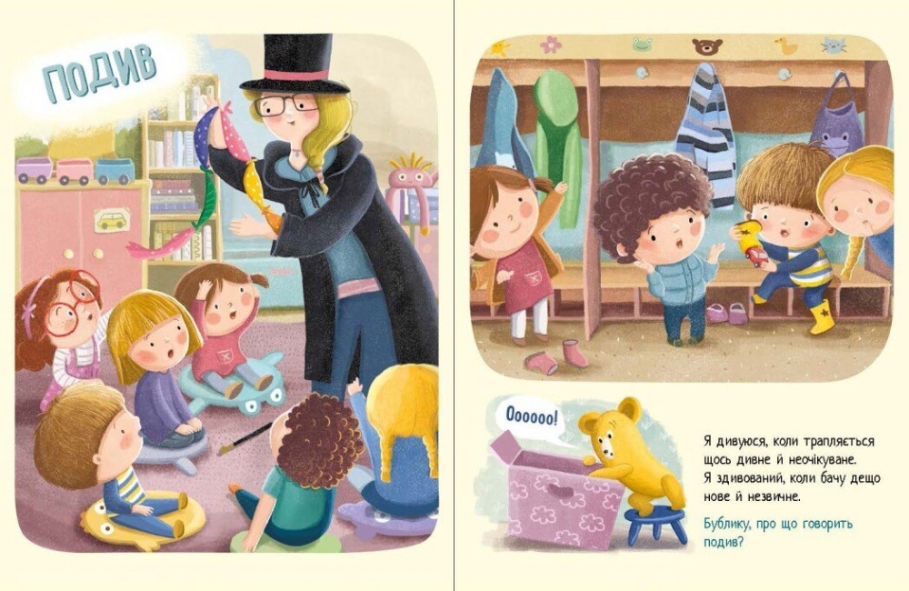 Книга Катажина Козловська «Дмитрик і Бублик: Дмитрик і Бублик пізнають емоції» 978-617-09-8975-8