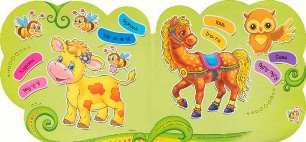 Книга «Книга Чий голосок 2+»