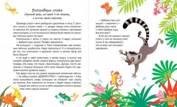 Книга Ольга Пилипенко «Дуже вічливий лемур нескучна школа етикету 6 +» 978-617-690-618-6