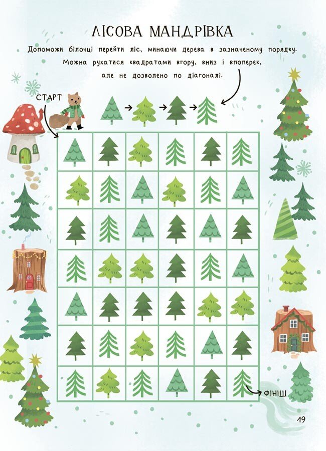 Адвент-календарь Вайолет Пето «Дивовижна різдвяна книжка: святкові ігри та головоломки» 978-617-00-4279-8