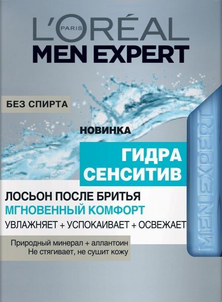 Лосьйон заспокійливий L'Oreal Paris Men Expert Миттєвий комфорт 100 мл
