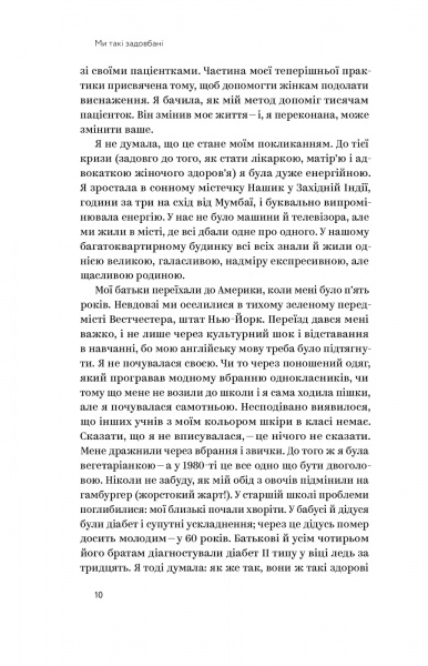 Книга Емі Шах «Ми такі задовбані» 978-617-7544-92-9