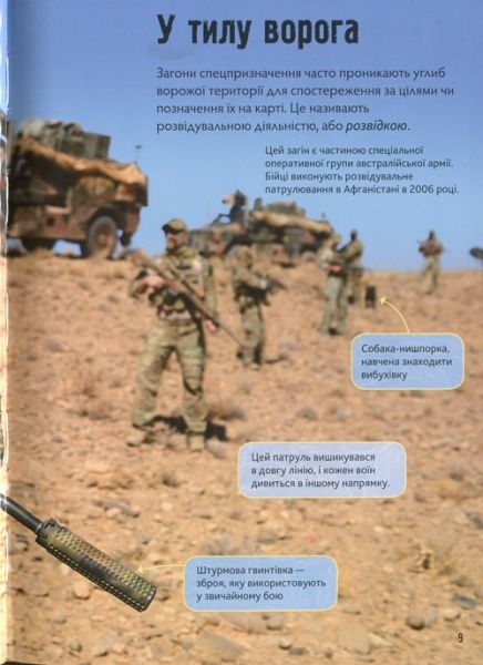 Книга Генри Брук «Сили спеціального призначення» 978-966-948-177-1