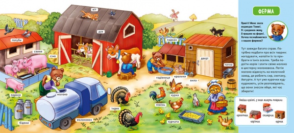 Книга «На фермі» 978-966-751-073-2