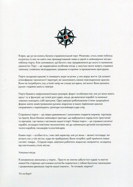 Книга Мия Кассани «Порты» 978-617-679-708-1