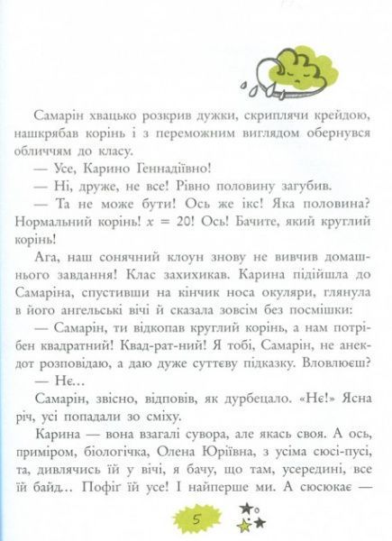 Книга Тетяна Корнієнко «Недоторка» 978-966-915-246-6