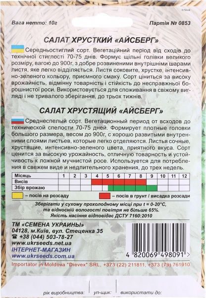 Семена Семена Украины салат хрустящий Айсберг 10 г