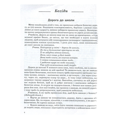 Книга Надія Красоткіна «Виховнi заходи. 1-4 клас. Бесіди, сценарії свят» 978-966-634-208-2