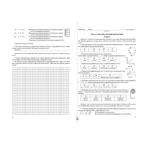 Тетрадь Виктор Гудзь «Физика. 10 класс. Контрольные работы» 978-966-944-056-3