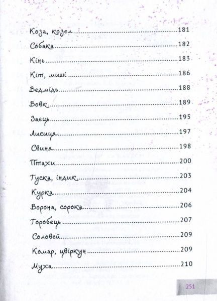Книга «Українські прислів’я та приказки» 978-617-690-421-2